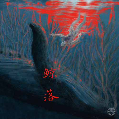 Frozen Cops : Whale Fall